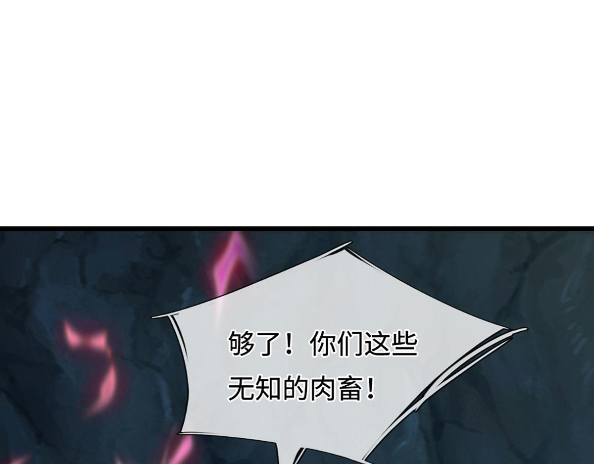 第381话 蛮力魔修，无知肉畜 第109页
