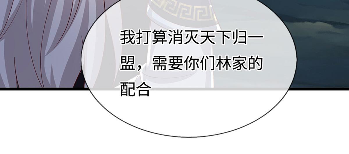 第382话 收复林家，灭归一盟 第63页