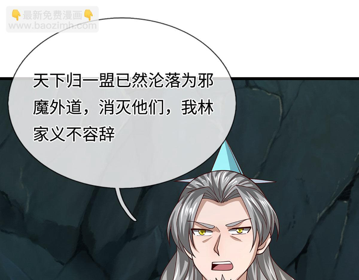 第382话 收复林家，灭归一盟 第64页