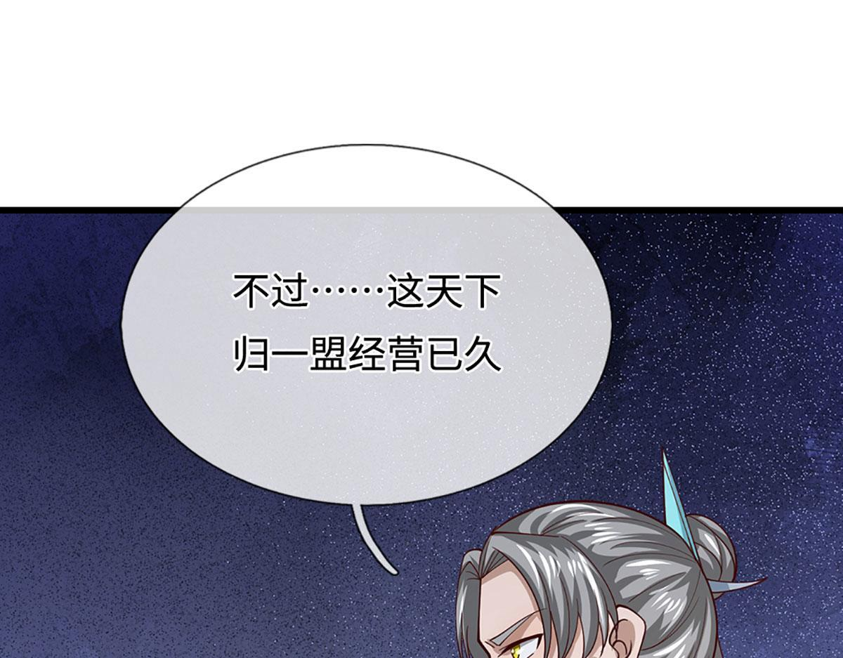 第382话 收复林家，灭归一盟 第67页