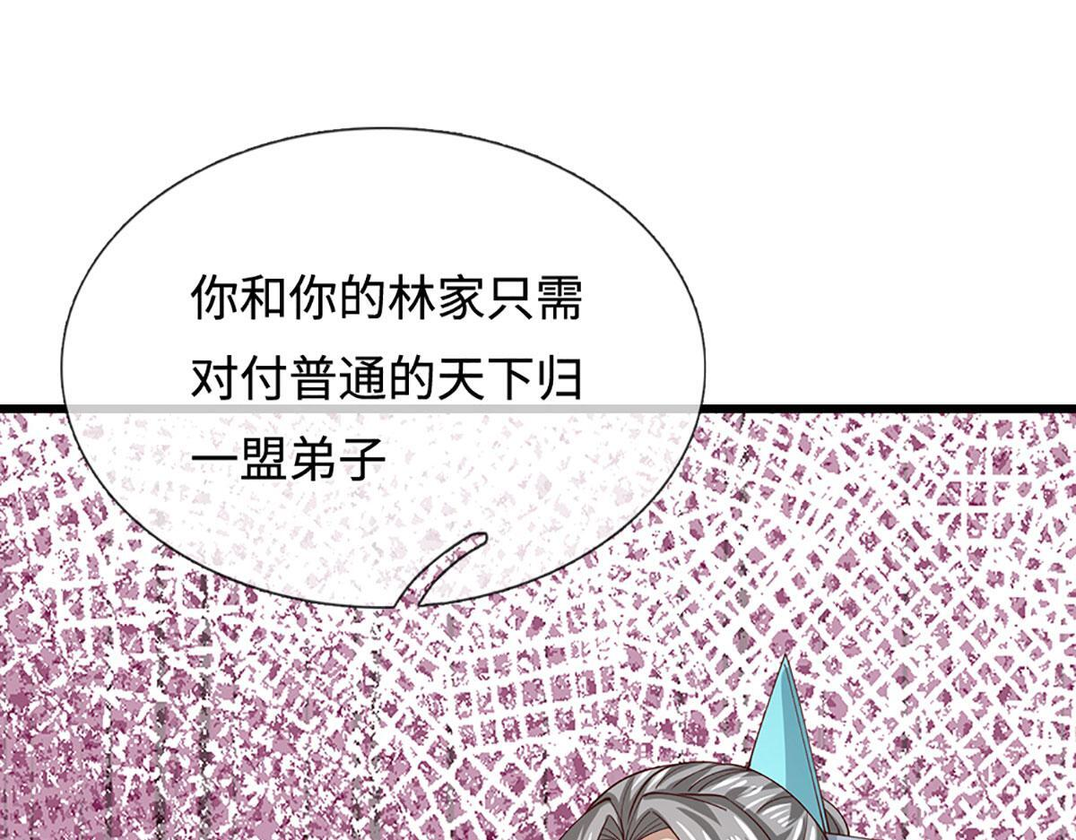 第382话 收复林家，灭归一盟 第74页