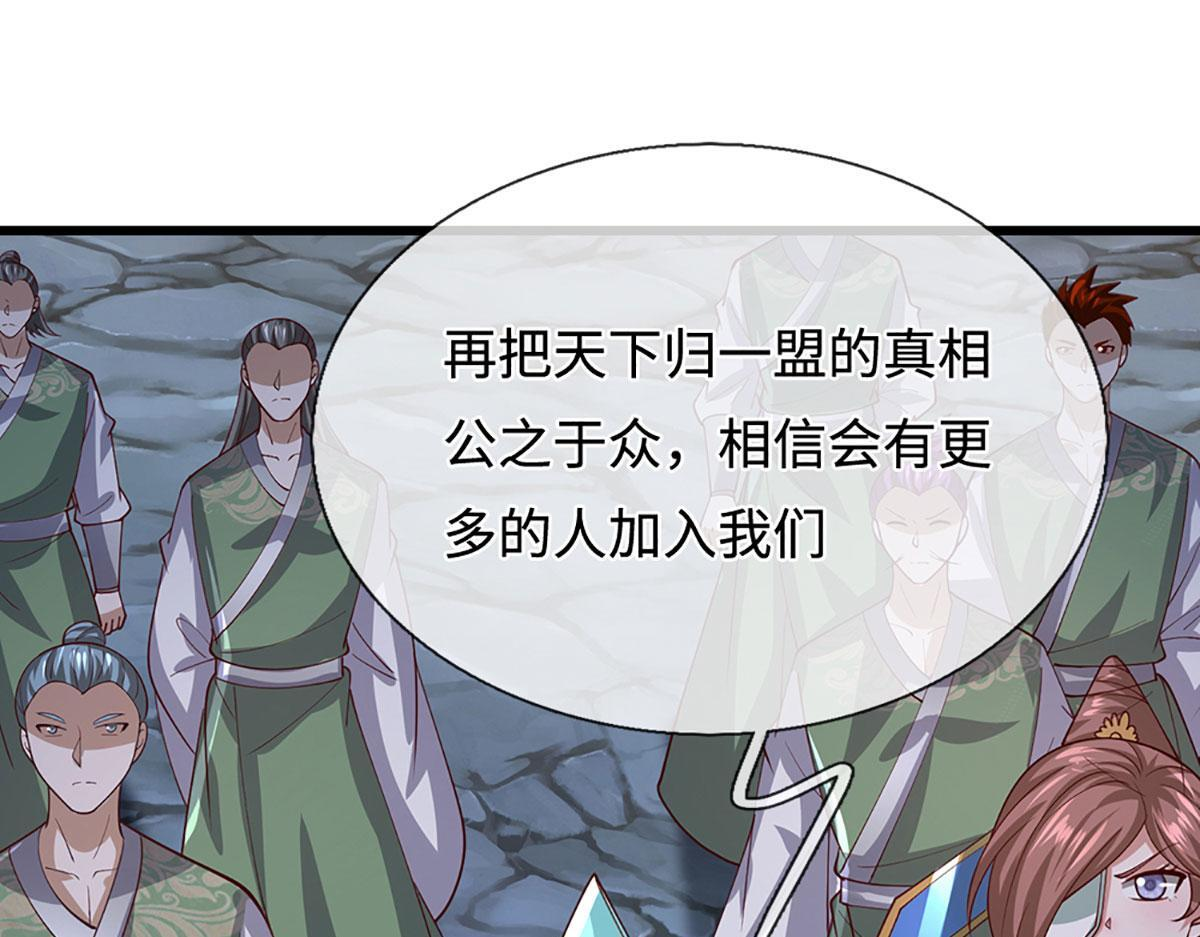 第382话 收复林家，灭归一盟 第77页