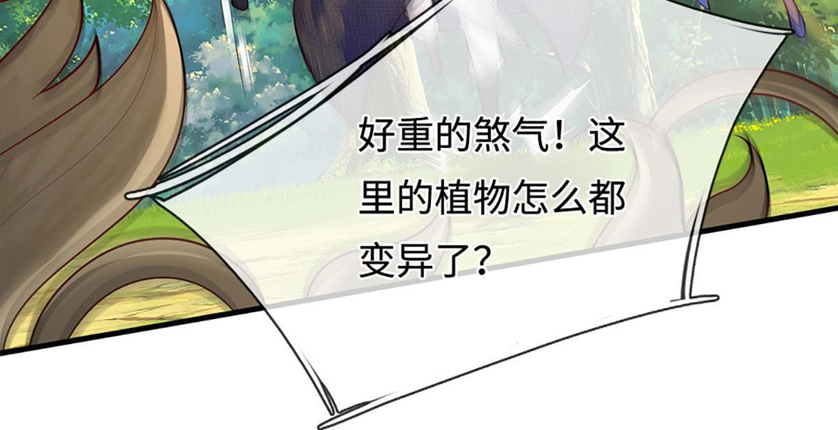 第384话 腐化灵脉，山谷崩塌 第22页