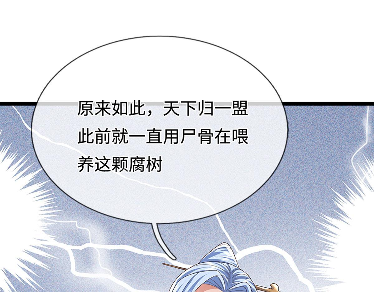 第384话 腐化灵脉，山谷崩塌 第106页