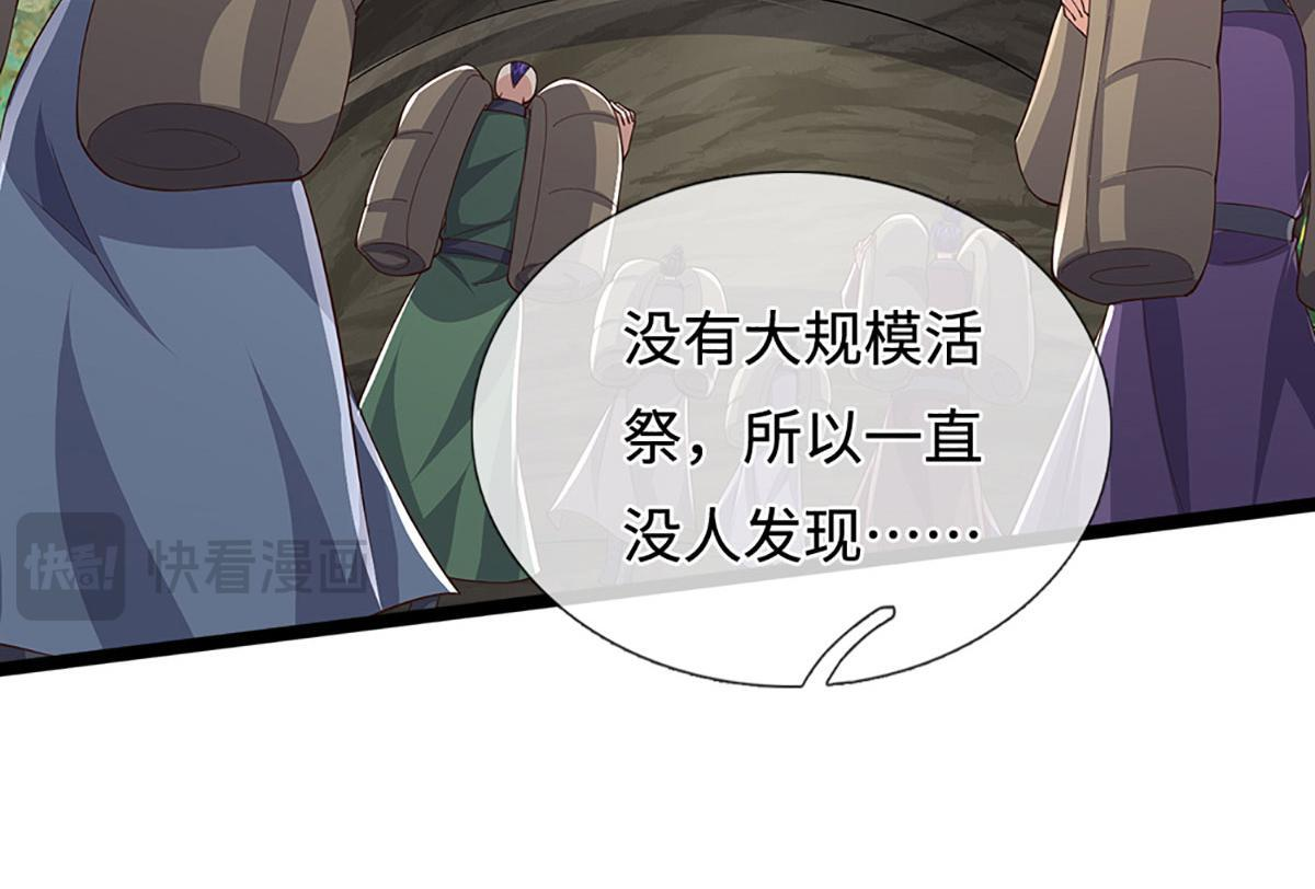 第384话 腐化灵脉，山谷崩塌 第111页