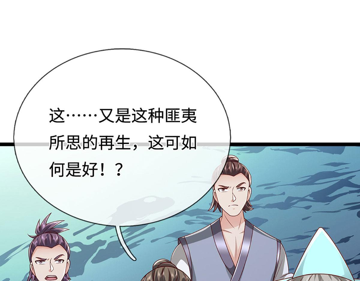 第385话 刀枪不入，偏偏怕火 第31页