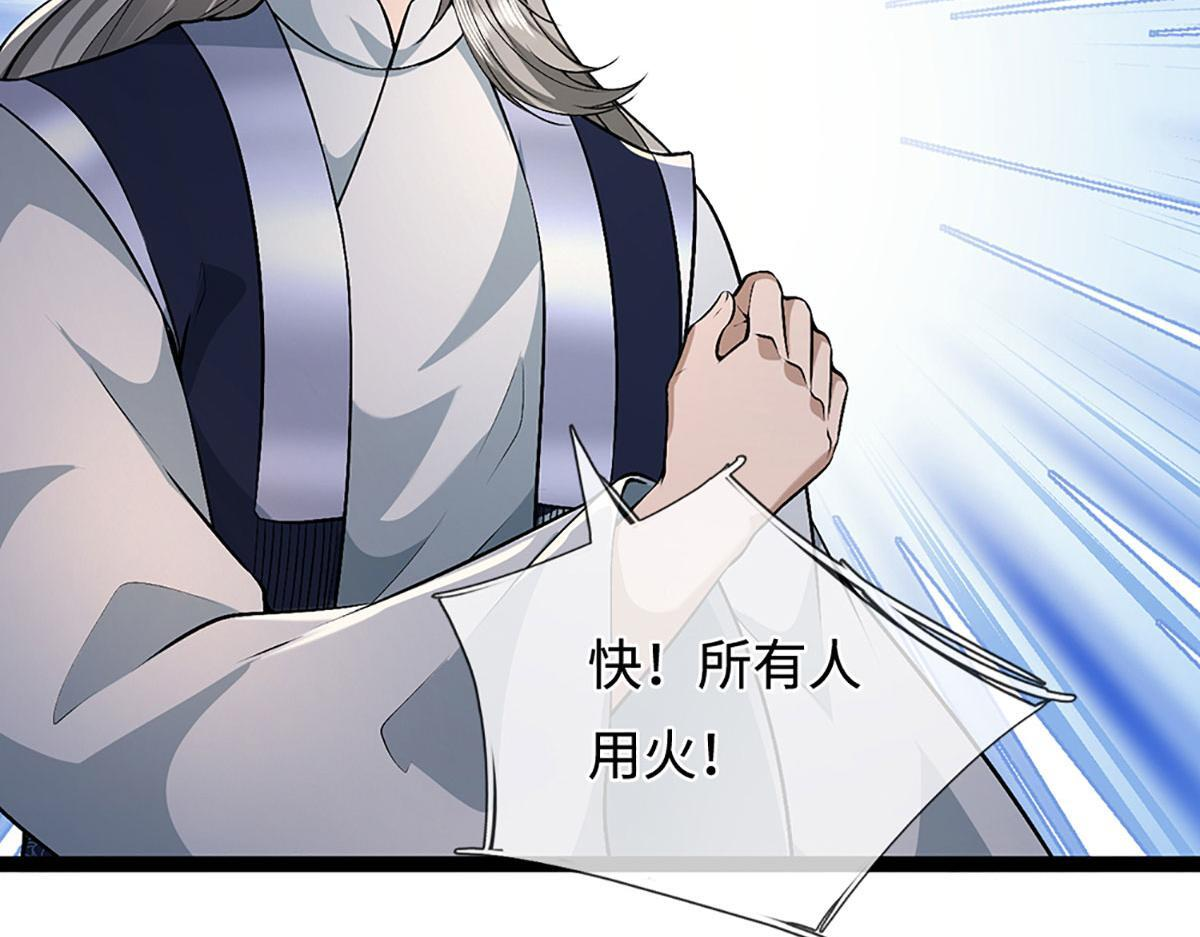 第385话 刀枪不入，偏偏怕火 第98页