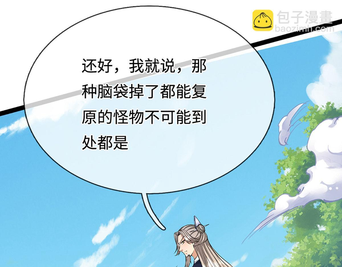 第385话 刀枪不入，偏偏怕火 第111页