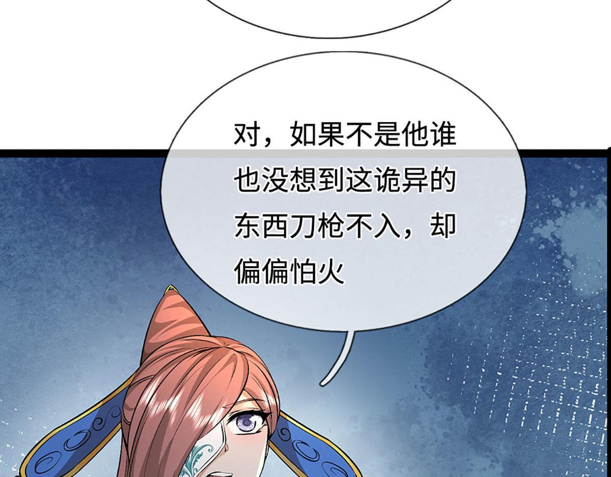 第385话 刀枪不入，偏偏怕火 第117页