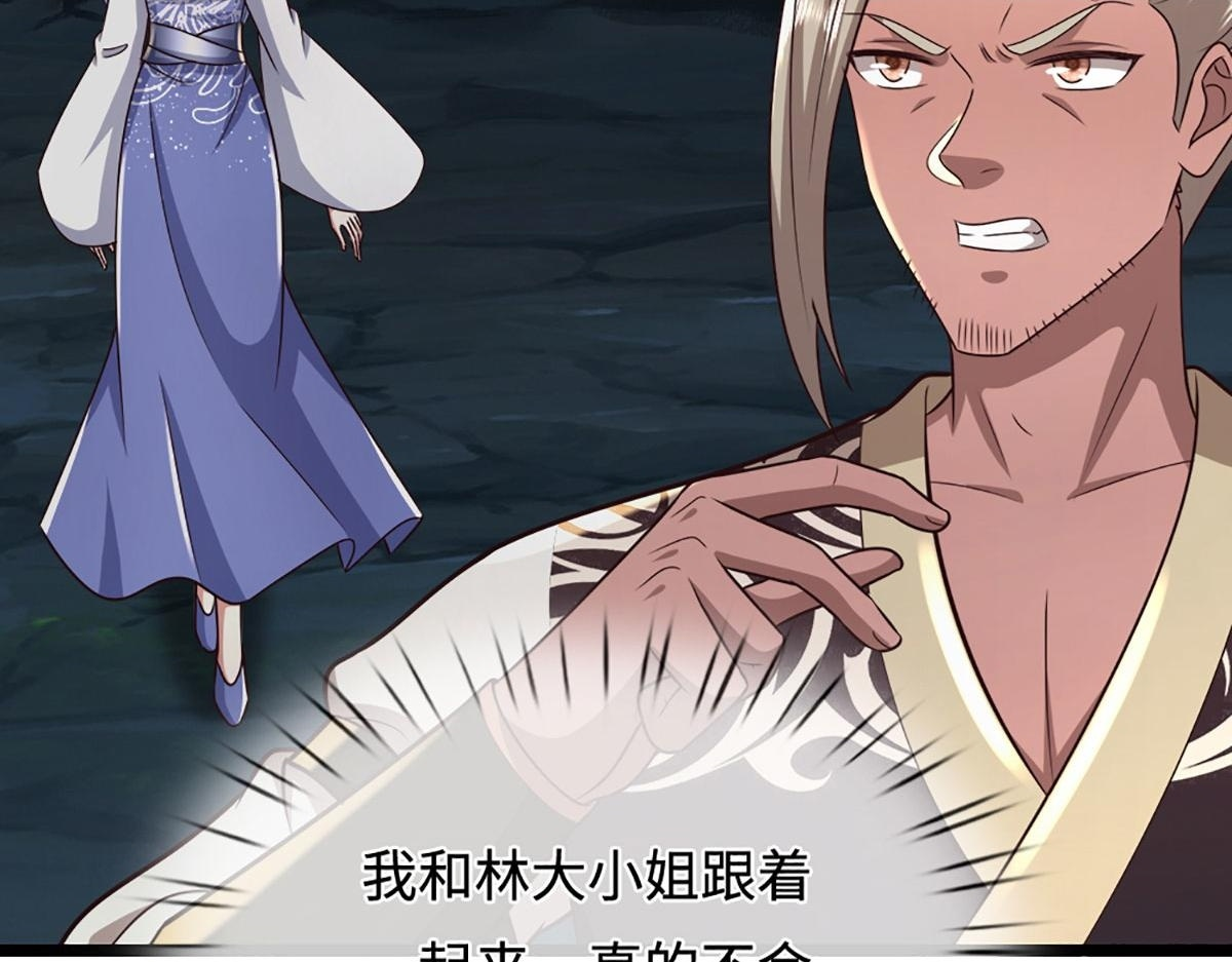第386话 到底是何人！ 第97页