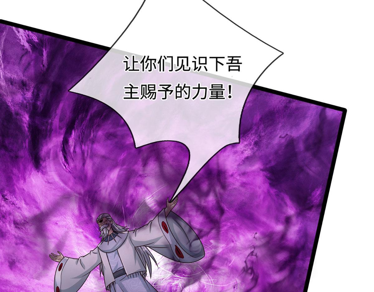 第387话 恶心怪物，收割盟主 第8页