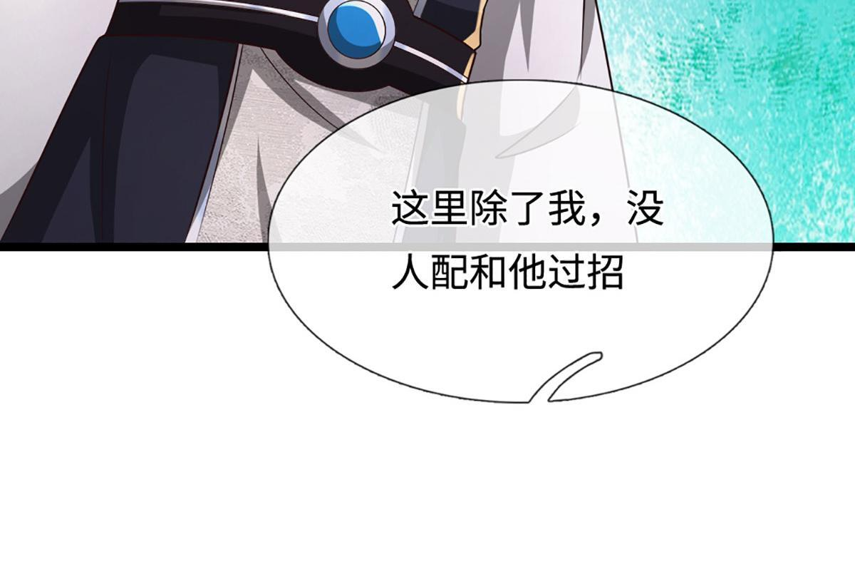 第387话 恶心怪物，收割盟主 第20页
