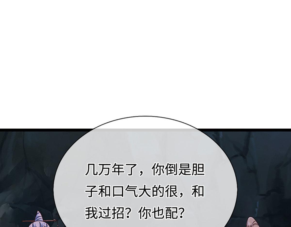 第387话 恶心怪物，收割盟主 第21页
