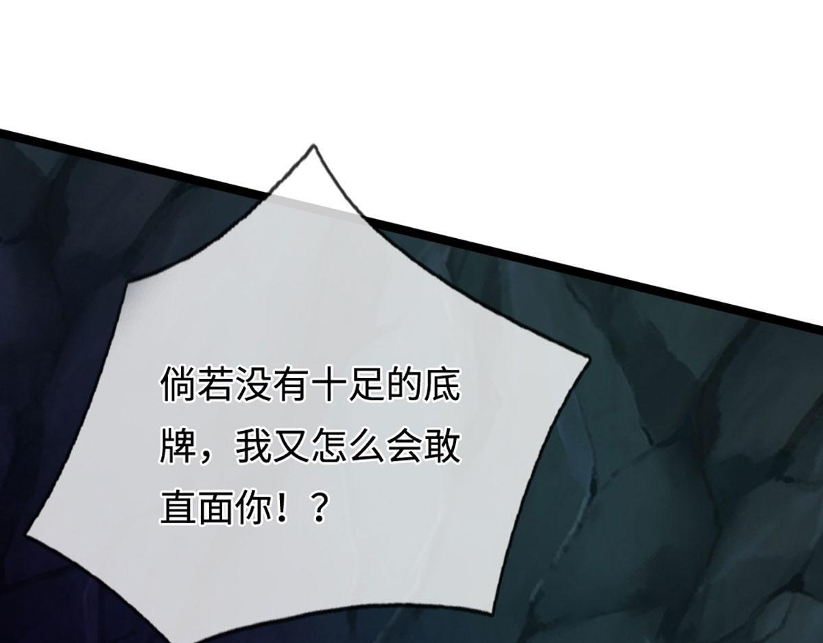 第387话 恶心怪物，收割盟主 第62页