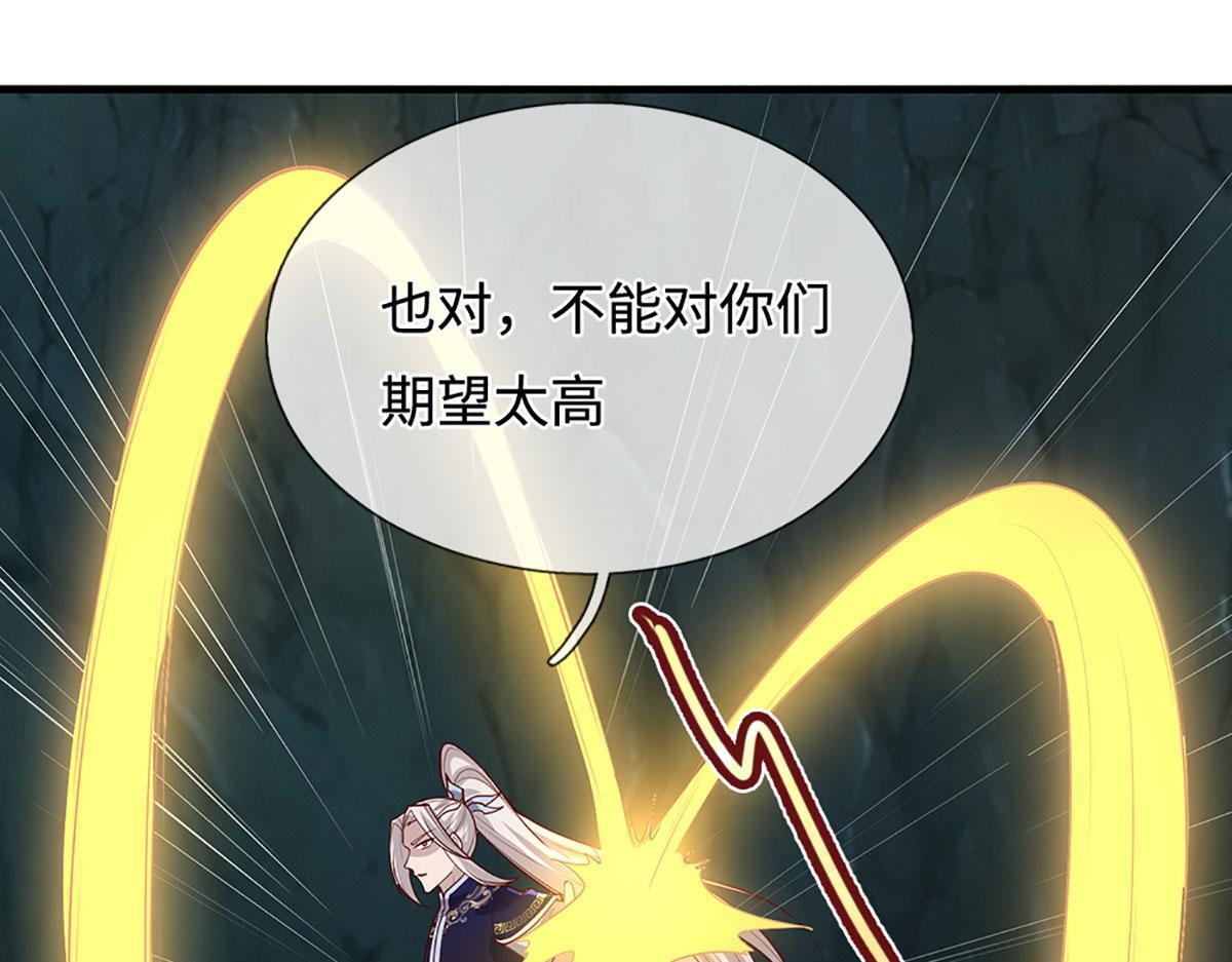 第387话 恶心怪物，收割盟主 第111页
