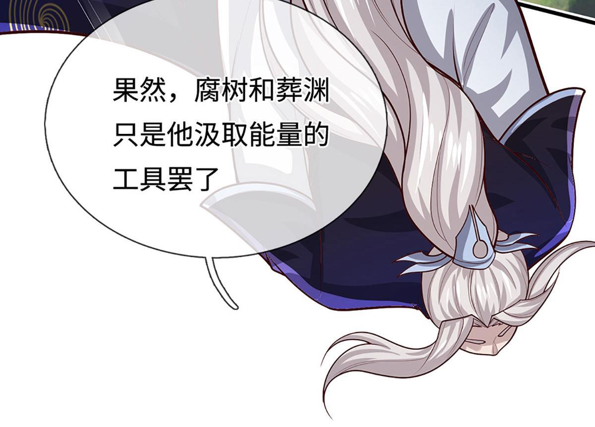第388话 圣主爆炸了！ 第54页