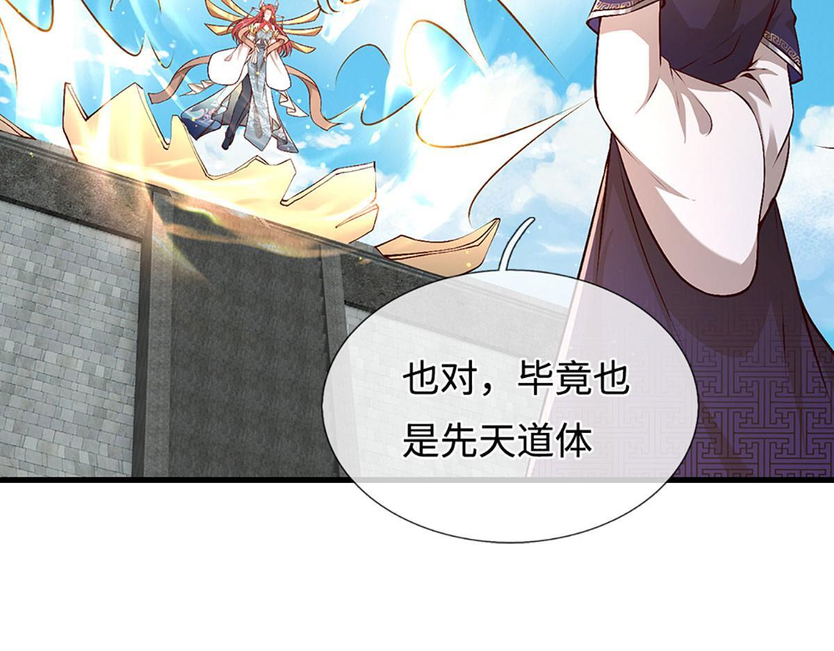 第392话 先天道体，灵气攻击 第42页