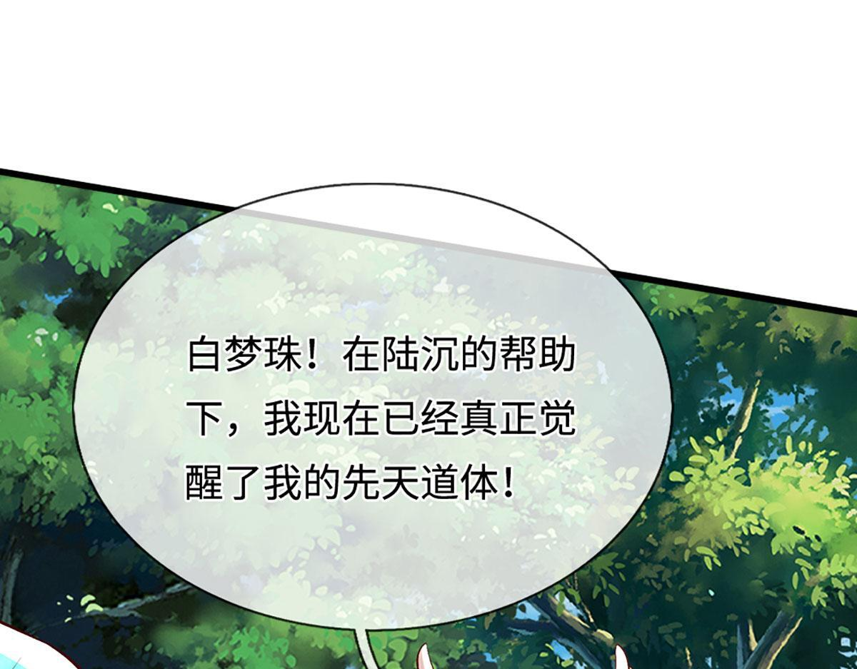 第392话 先天道体，灵气攻击 第57页