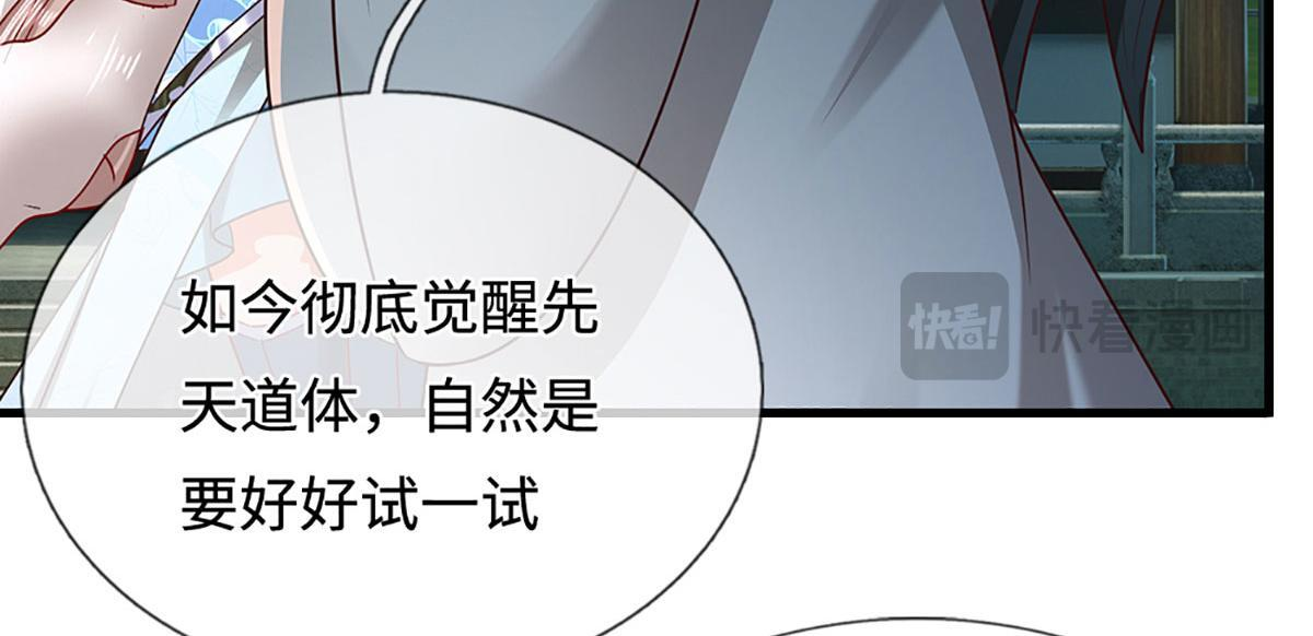 第392话 先天道体，灵气攻击 第73页