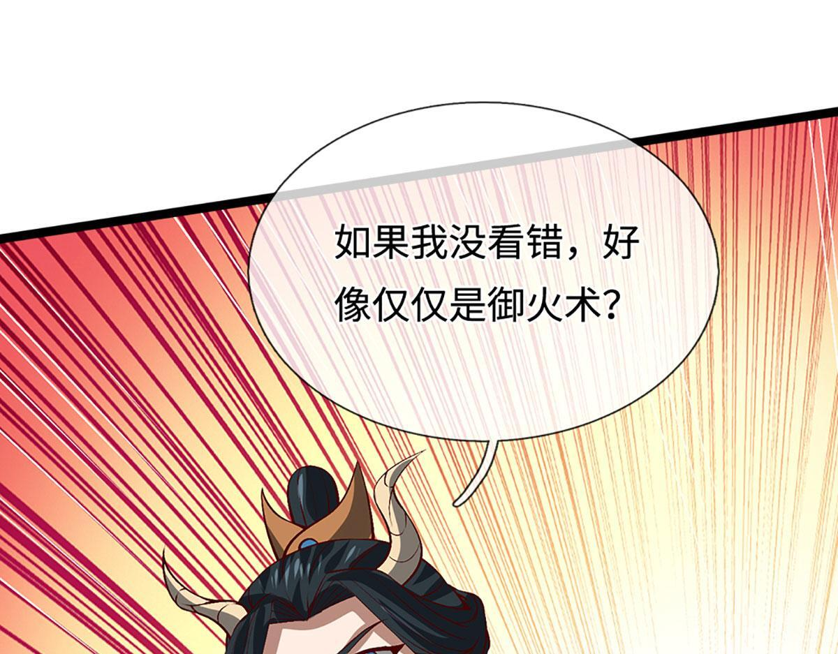 第393话 精钢烧成铁水 第57页