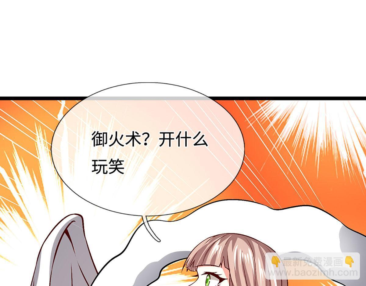 第393话 精钢烧成铁水 第60页