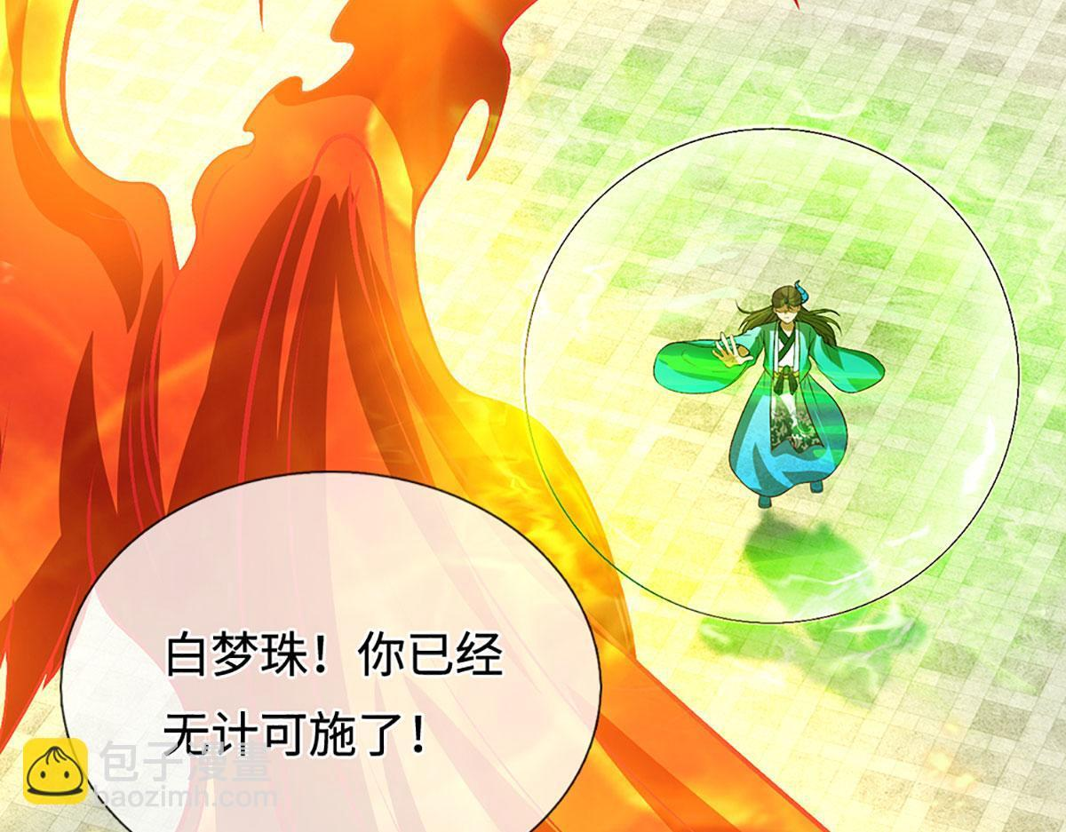 第393话 精钢烧成铁水 第108页