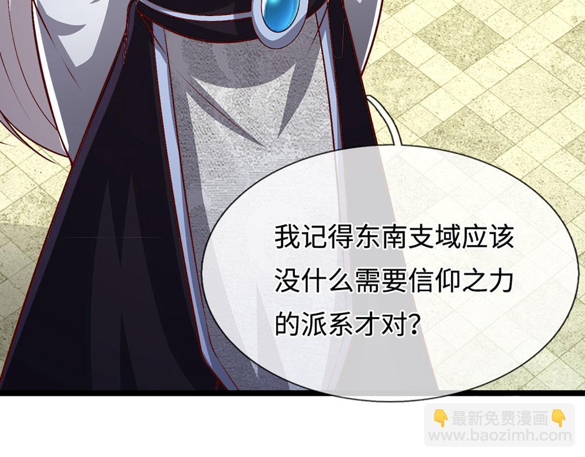 第395话 信仰之力 第76页
