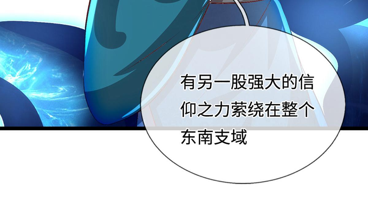 第395话 信仰之力 第90页