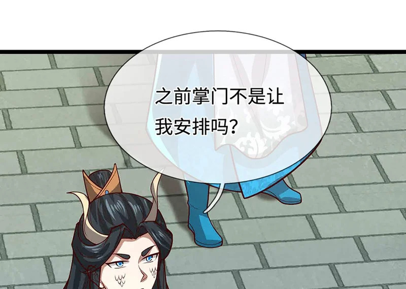 第397话 降下天雷，未知领域 第4页