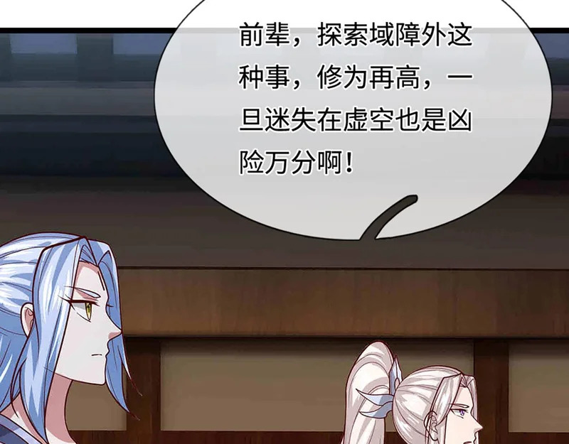 第397话 降下天雷，未知领域 第59页