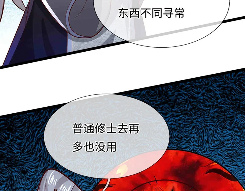 第397话 降下天雷，未知领域 第69页