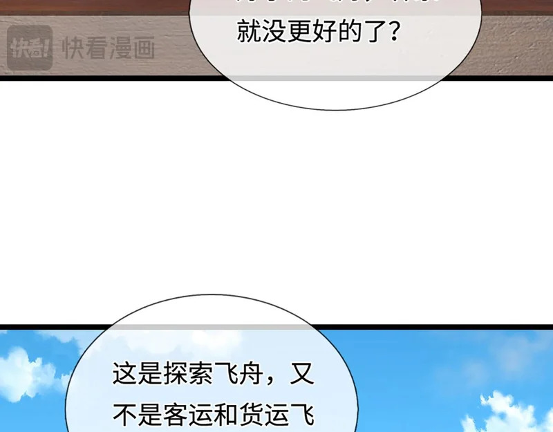 第397话 降下天雷，未知领域 第93页