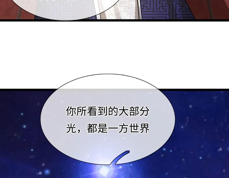 第398话 星图未知支域 第9页