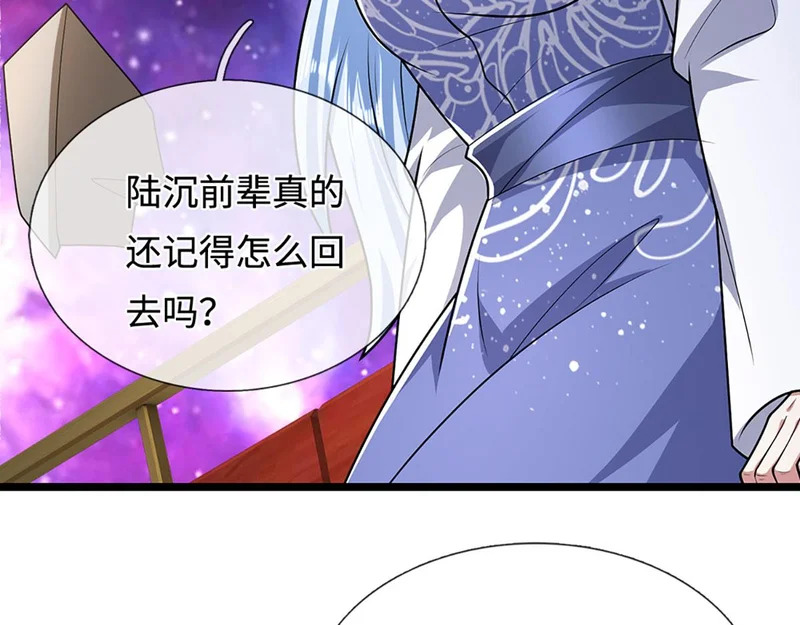第398话 星图未知支域 第25页