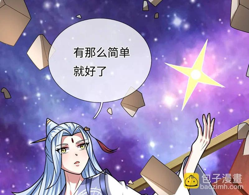 第398话 星图未知支域 第30页