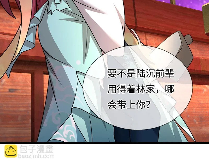 第398话 星图未知支域 第40页