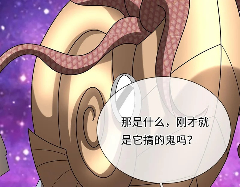 第398话 星图未知支域 第53页