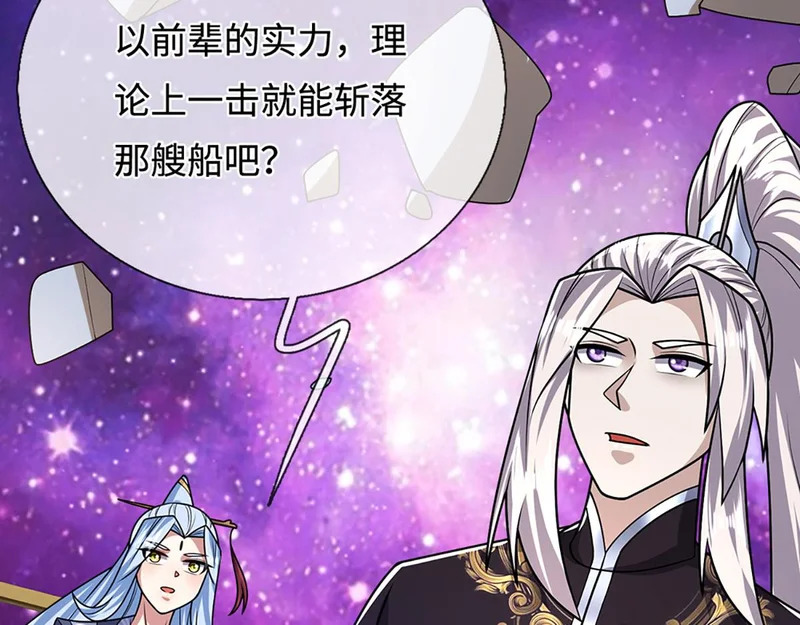 第398话 星图未知支域 第88页