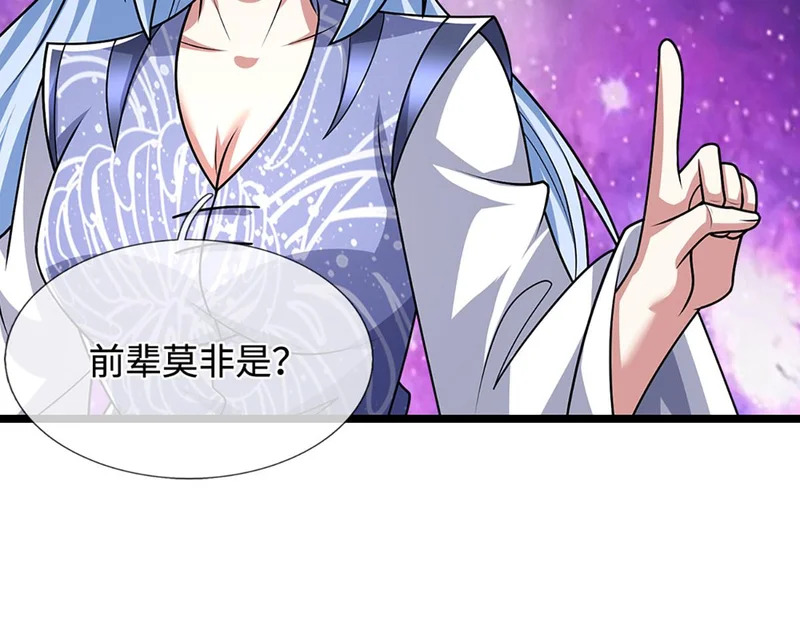 第398话 星图未知支域 第91页
