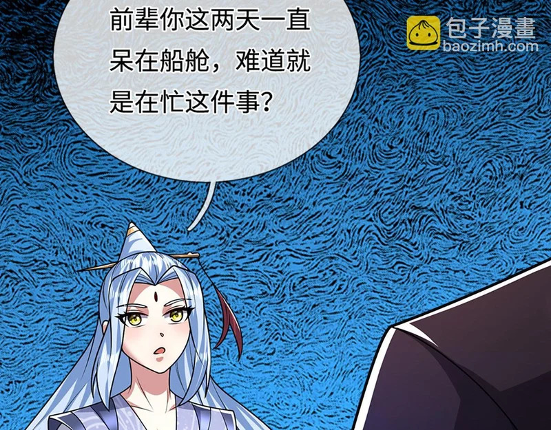 第398话 星图未知支域 第103页