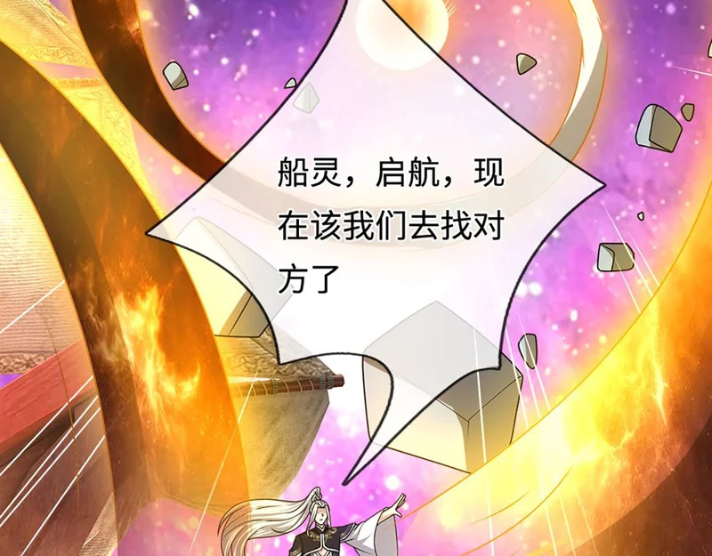 第398话 星图未知支域 第113页