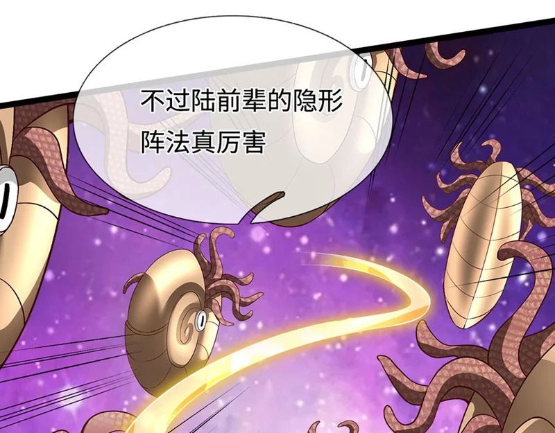 第398话 星图未知支域 第141页