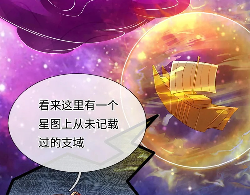 第398话 星图未知支域 第146页