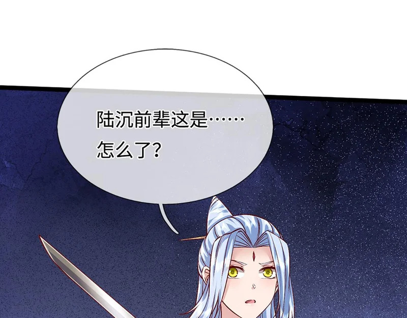 第399话 陆沉沉默，一个考验 第43页