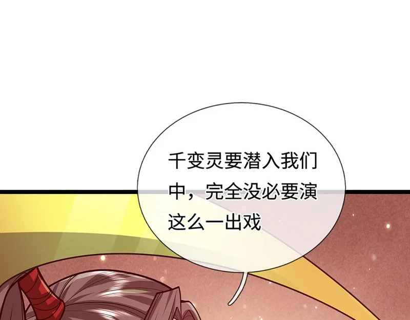 第400话 千奇诡魔 第42页