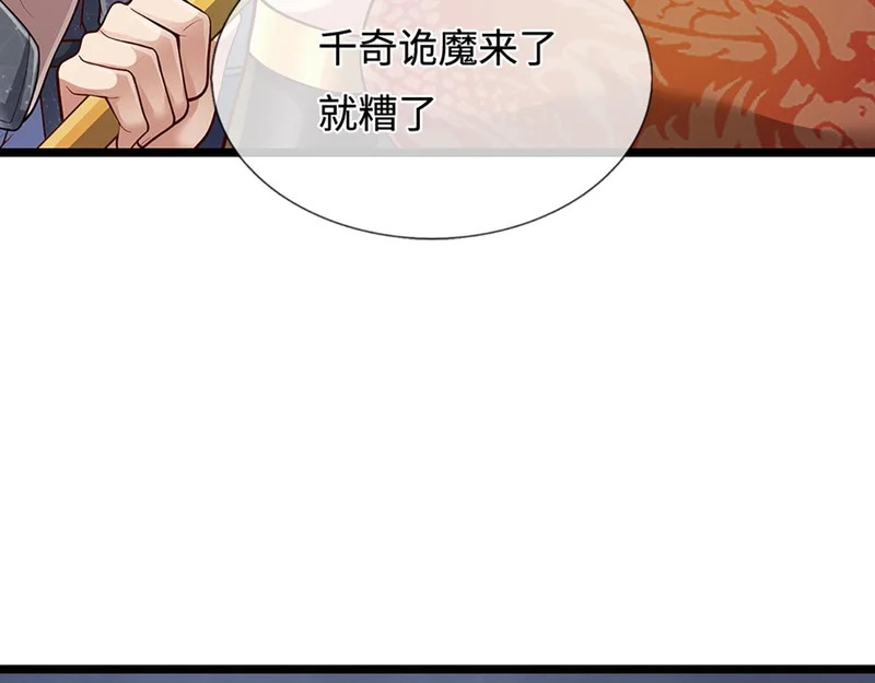 第400话 千奇诡魔 第47页
