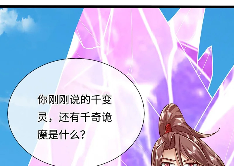 第400话 千奇诡魔 第73页