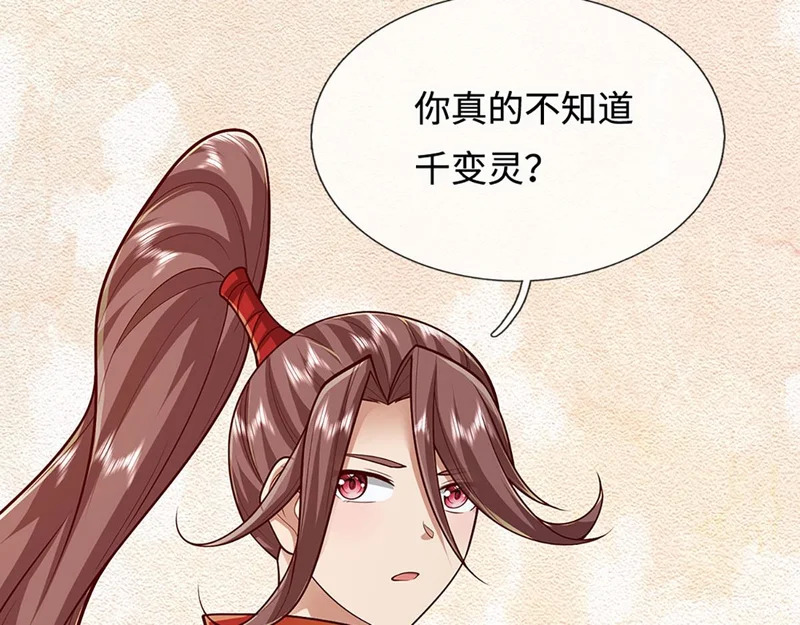 第400话 千奇诡魔 第76页