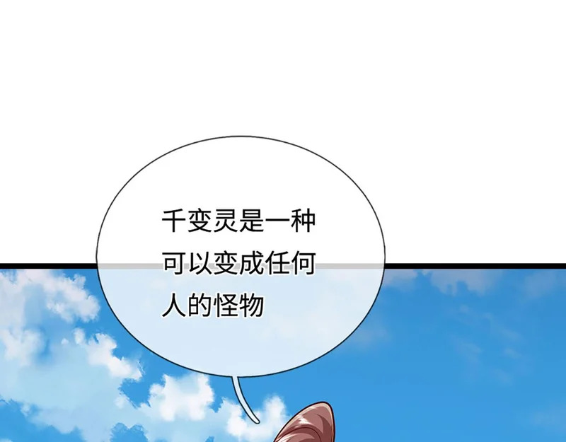 第400话 千奇诡魔 第80页