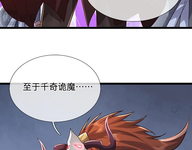 第400话 千奇诡魔 第83页